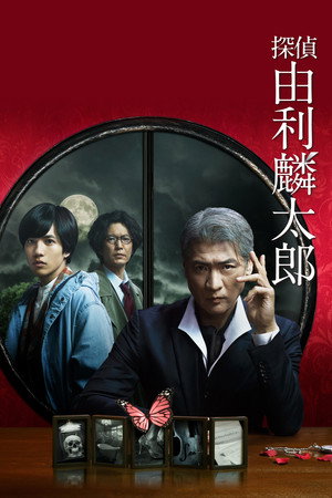 Detective Yuri Rintaro