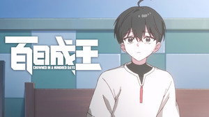 Bai Ri Cheng Wang Cap 20