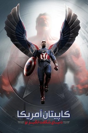 poster Captain America: Brave New World