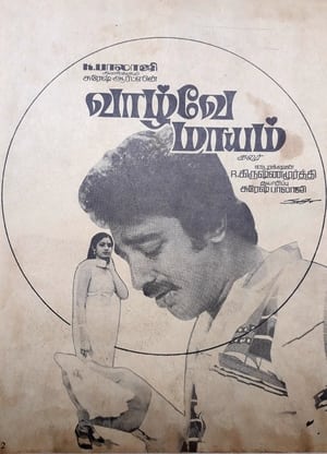 Poster வாழ்வே மாயம் 1982