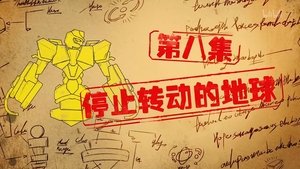 Episode 8