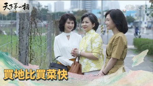 天下第一招 EP18