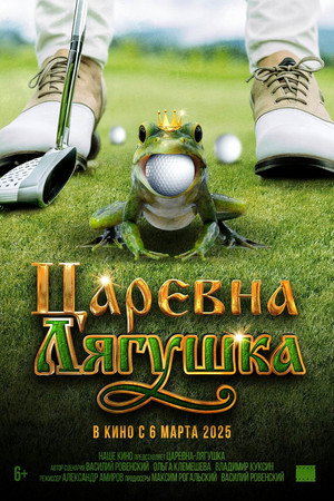 The Frog Princess 5