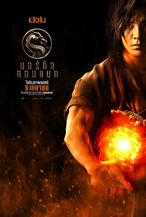 poster Mortal Kombat