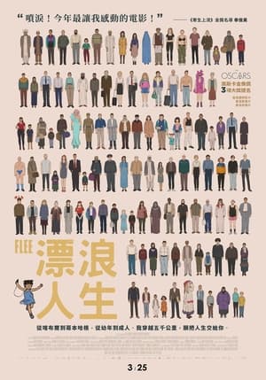 Poster 逃亡 2021