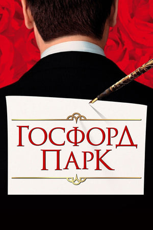 Poster Госфорд парк 2001