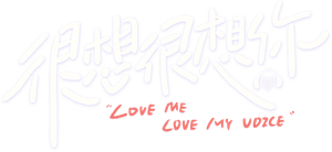 Love Me Love My Voice สื่อรักผ่านเสียง (2023)