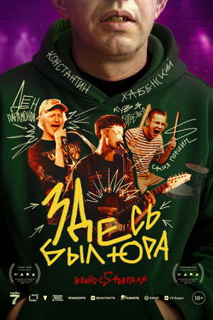 Yura Was Here (2026)