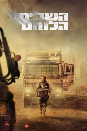 Image אבירי המשלוחים