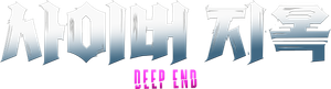 Deep End — Logos 2