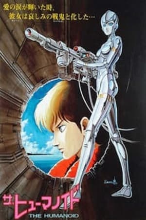 Poster ザ・ヒューマノイド 哀の惑星レザリア 1986
