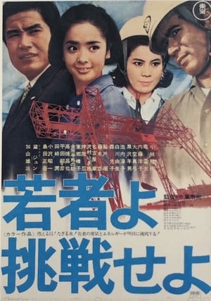 Poster Young Challengers (1968)