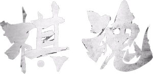 Hikaru no Go — Logos 6