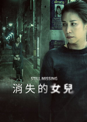 依然消失封面图