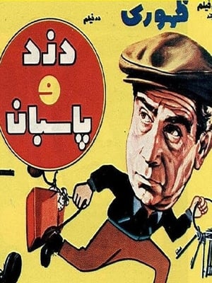 Poster Dozd va paseban (1970)