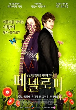 Poster 페넬로피 2006