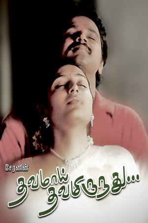 Thavamai Thavamiruntu