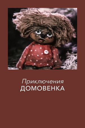 Adventures of Brownie 4