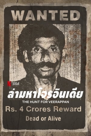 The Hunt for Veerappan: Sezon 1