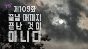 Épisode 109