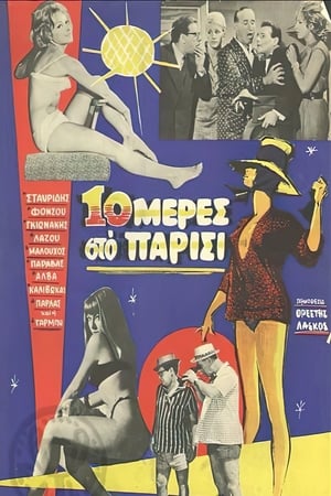 Poster Δέκα μέρες στο Παρίσι 1962