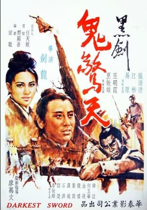 Poster Hei jian gui jing tian 1970