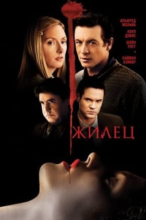 Poster Жилец 2009