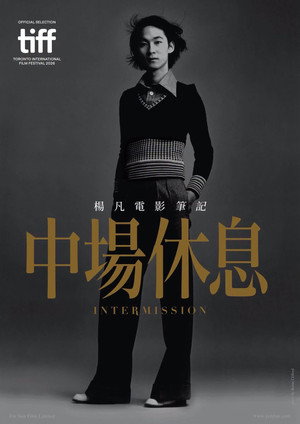 中場休憩