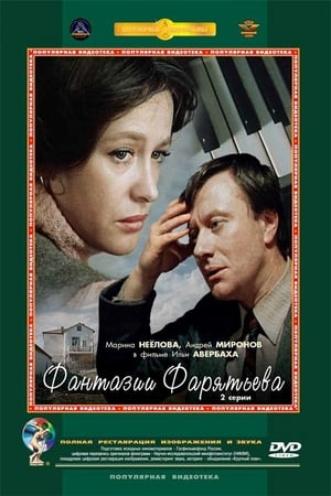Poster Фантазии Фарятьева 1979
