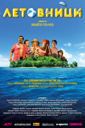 Holiday Makers film complet