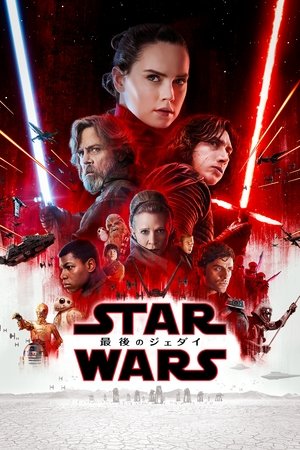 poster Star Wars: The Last Jedi