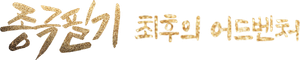 Ultimate Note — Logos 2