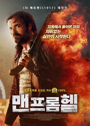 Poster 맨 프롬 헬 2021