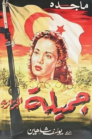 Poster جميلة الجزائرية 1958
