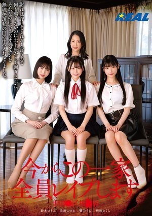 Poster 今からこの一家全員レイプします 世田●区祖●谷 2024
