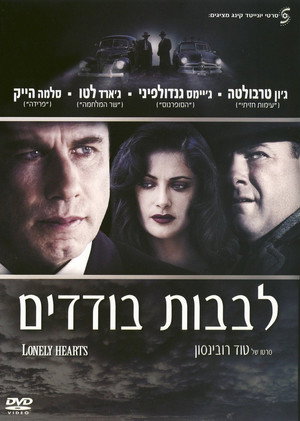 Image לבבות בודדים