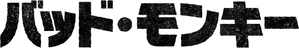 Mono malo — Logos 9