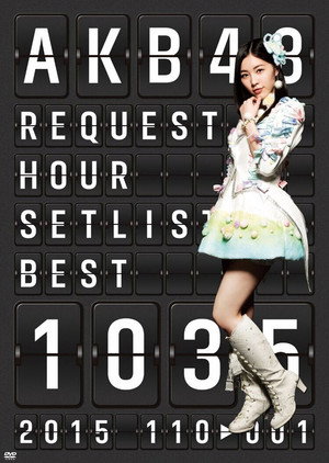 AKB48 Request Hour Setlist Best 1035 2015 4
