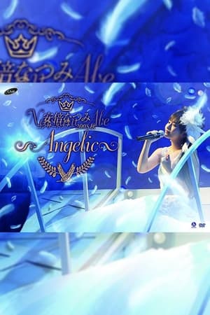 Poster 安倍なつみ コンサートツアー2008秋 ~Angelic~ 2008