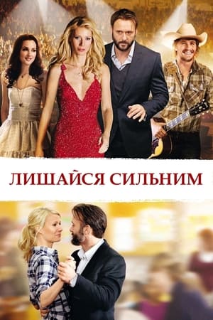 Poster Лишайся сильним 2010