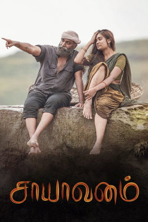 Saayavanam 20