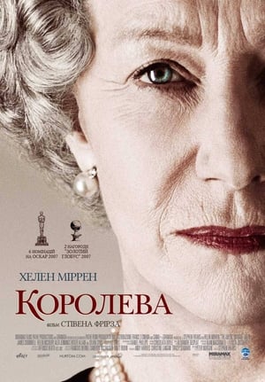 Poster Королева 2006