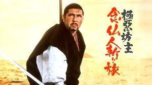 Wicked Priest 3: A Killer's Pilgrimage