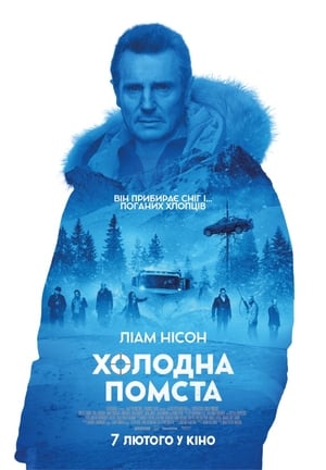 Poster Холодна помста 2019