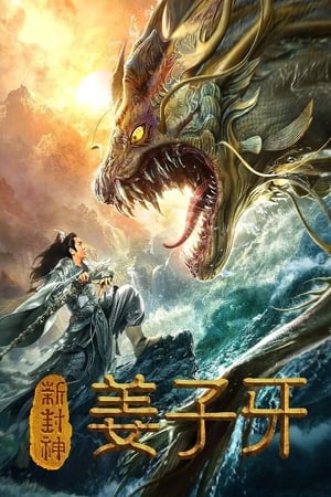 Poster New God Jiang Ziya (2019)