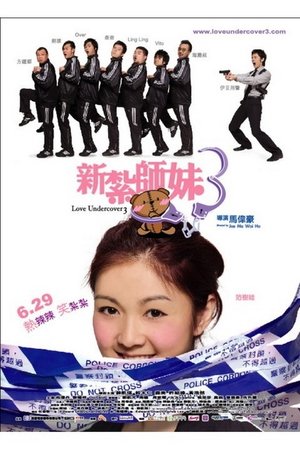 Love Undercover 3 (2006) Love Undercover 3 (2006)