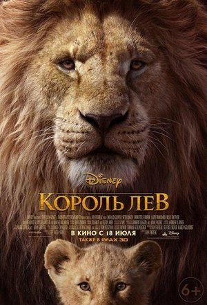 poster The Lion King