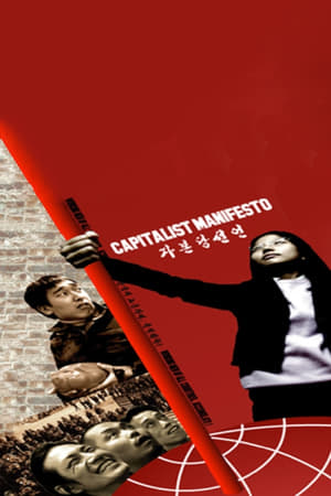 Capitalist Manifesto: Working Men of All Countries, Accumulate poster