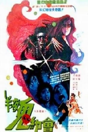 Poster Ling huan xiao jie 1988