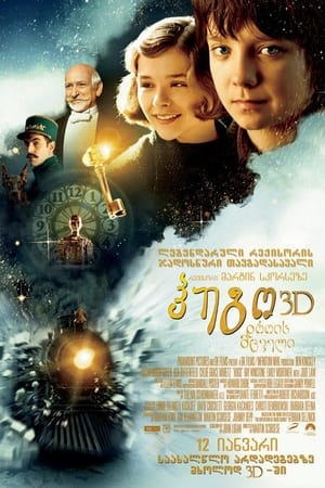 Poster დროის მფარველი 2011